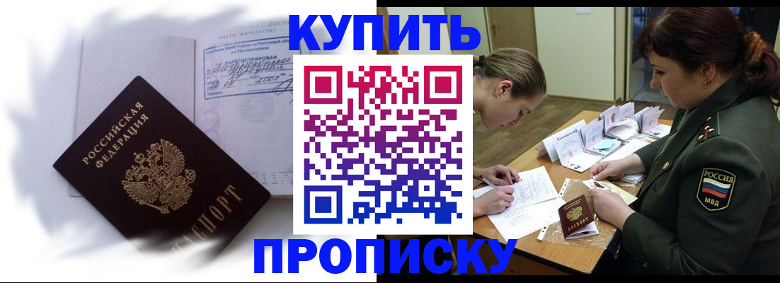 прописка в Волгоградской области