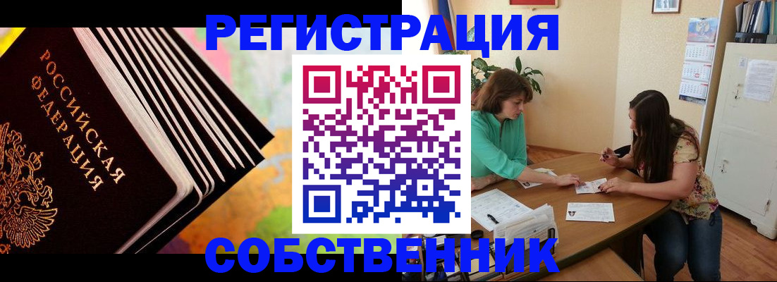 купить прописку в Волгоградской области