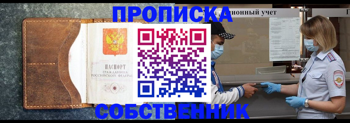 купить прописку в Волгоградской области