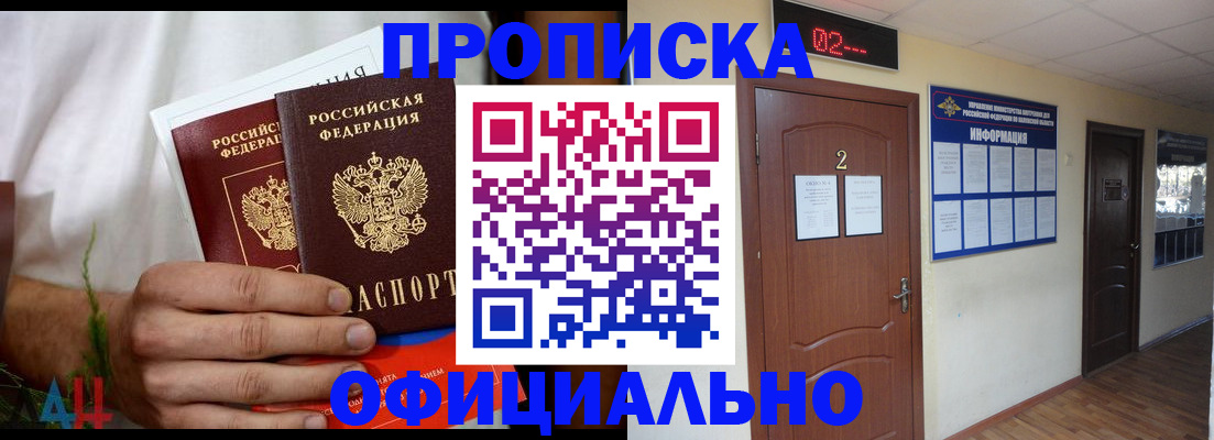 прописка законно в Волгоградской области